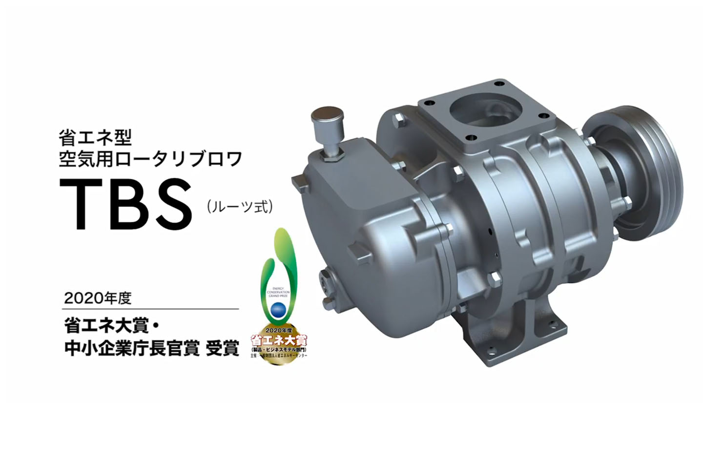 TBS new blower